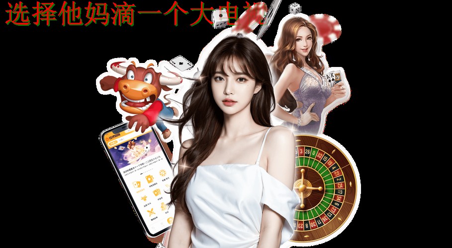 探讨9博娱乐APP苹果版的独特魅力 探讨9博娱乐APP苹果版的独特魅力