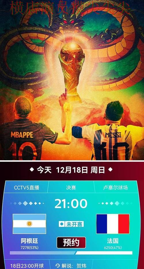 世界杯全球总决赛来临，世界杯投注入口真实体验+直播与平台选择揭秘